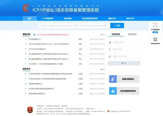 揭秘网站ICP备案查询，了解网站合法性的重要途径，平台icp查询页