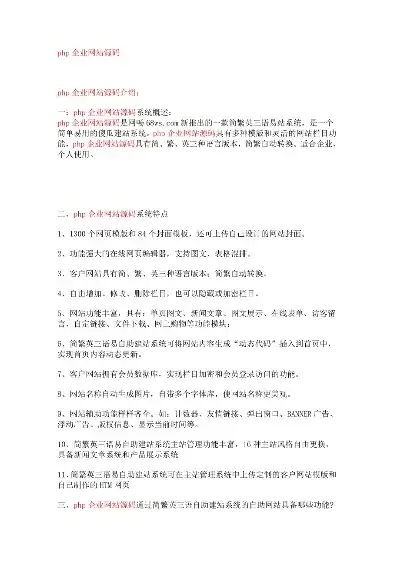 深度解析PHP企业网站源码，揭秘高效企业级网站开发技巧，php企业网站源码免费