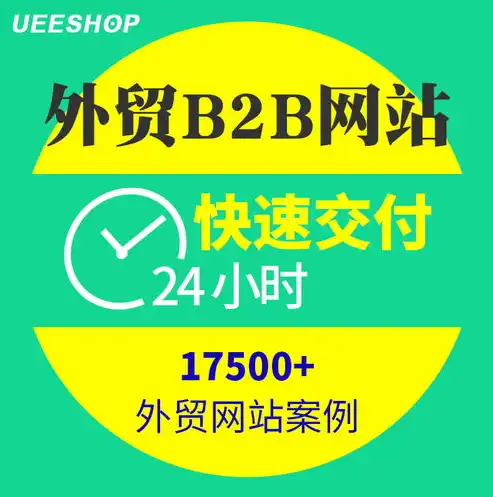 打造高效营销型网站，助力企业提升品牌影响力，营销型网站建设易网拓