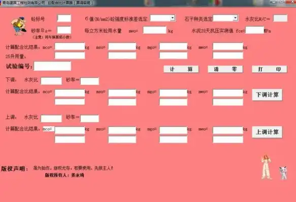 高效混凝土配合比计算器推荐，助您轻松掌控材料比例，提升工程品质，混凝土配合比计算器安卓下载