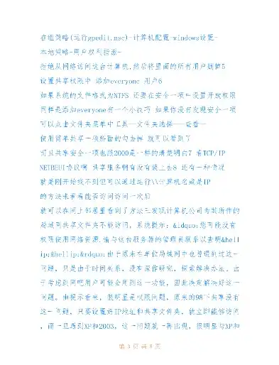 网络困境，探析局域网服务器访问难题及解决方案，不能访问局域网服务器怎么办