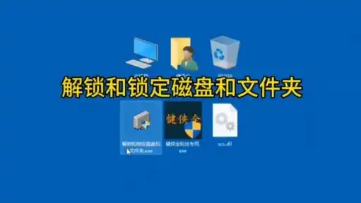 高效解锁保存文件锁定状态，全方位攻略解析，保存文件锁定状态怎么解除掉