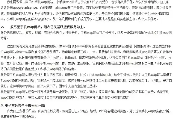 深入解析WAP企业网站源码，设计理念与实现技巧，手机wap网站源码