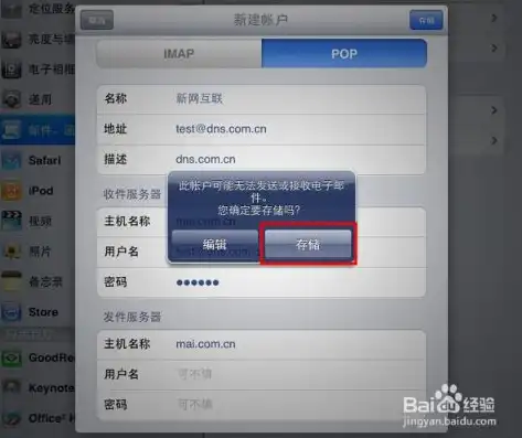 iPad邮件收件服务器设置指南，轻松掌握邮件管理之道，ipad邮件收件服务器主机名是什么