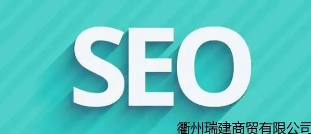 厦门SEO顾问公司，助力企业高效提升网站排名与品牌影响力，厦门seo顾问公司排名