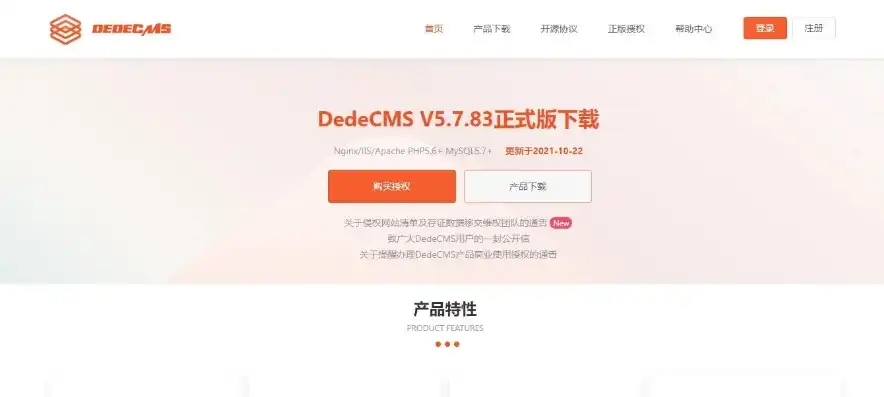 织梦DEDECMS网站源码上传攻略，轻松搭建个性化网站平台，织梦商城网站源码