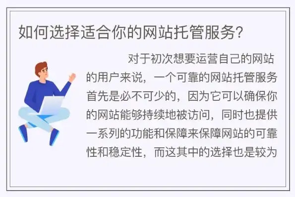 揭秘网站托管服务器，如何选择优质服务，助力企业高效运营，做网站托管服务器怎么做