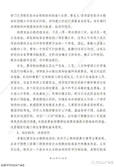 企业安全检查报告撰写指南与范例，安全检查报告怎么写范文图片