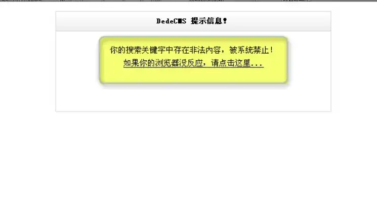 揭秘DedeCMS关键词不上索引的神秘原因及解决方案