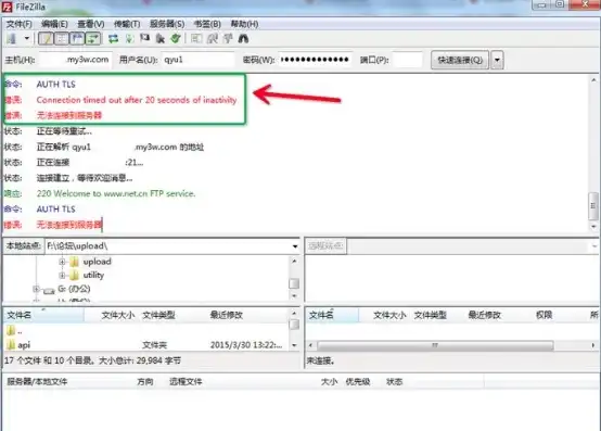 FTP上传连接失败，排查原因与解决策略，ftp上传无法连接到服务器怎么办