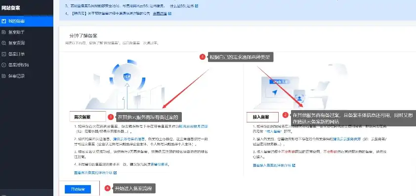 网站备案转服务器，全方位解析与操作指南，网站备案转服务器怎么弄