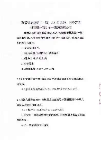 云服务器服务合同，保障您的网络资源安全与高效运行的协议，云服务器合同目录查询