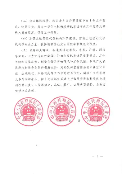 关于全面加强集体土地所有权登记成果更新应用的通知，集体土地登记管理办法