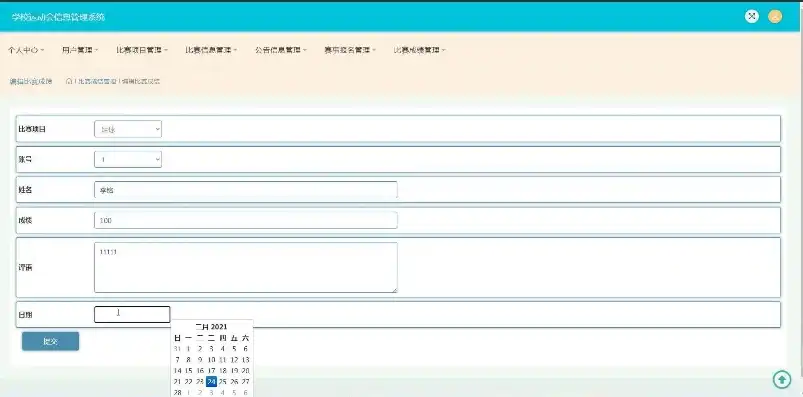 深入剖析学校网站JSP源码，揭示校园信息化建设的秘密，学校网站html