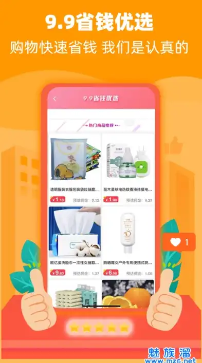 省钱云速捷，解锁高效购物新体验，轻松实现消费升级，省钱云app