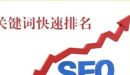 揭秘SEO热门关键词，助你网站优化脱颖而出，seo关键词软件选