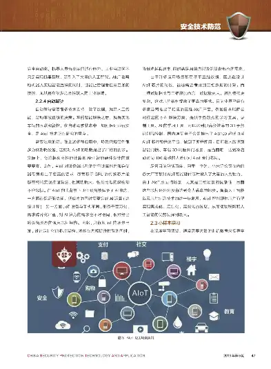 揭秘网络安全技术与应用期刊，权威性、前瞻性与实用性并重的研究平台，网络安全技术与应用是什么期刊啊