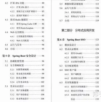 深入解析业务架构、应用架构与数据架构，实战指南与策略探讨，业务架构 应用架构 数据架构实战 第2版