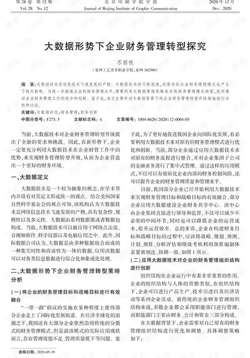 检察业务数据治理的多元策略与实践探索，检察业务数据治理的方法不包括