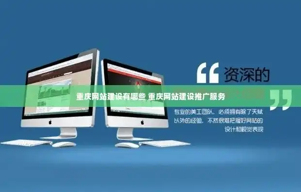 揭秘重庆网站制作的独特魅力与实战技巧