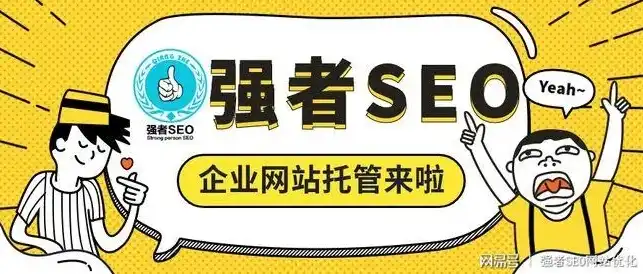 深度解析武汉SEO托管公司，助力企业提升网络排名，抢占市场先机，武汉seo托管公司哪家好