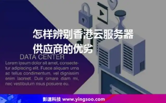 香港云服务器推荐，五大优质服务商对比，助您选优而上！，香港云服务器哪家好用