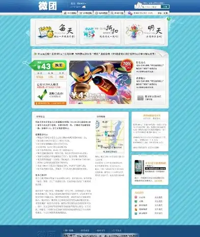 深入解析方维o2o 2.9蓝色团购网站程序源码模板，功能特点与使用建议，方维o2o 2.9蓝色团购网站程序源码模板免费下载