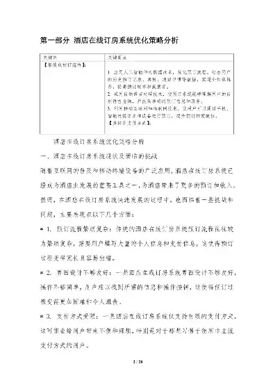 揭秘旅馆网站源码，深度解析旅馆在线预订平台的构建与优化，旅馆网站源码下载