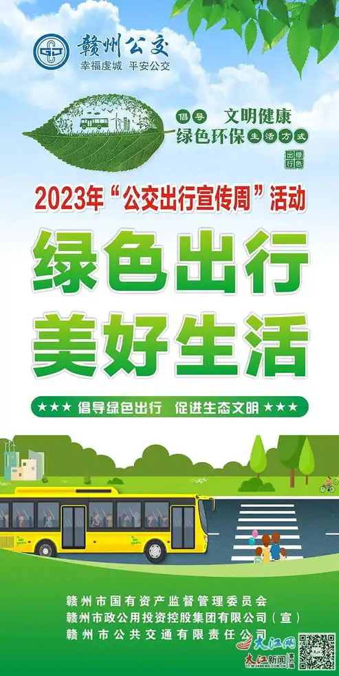 绿色出行，共建美好家园——探索城市交通可持续发展之路，栏目关键词设置怎么设置