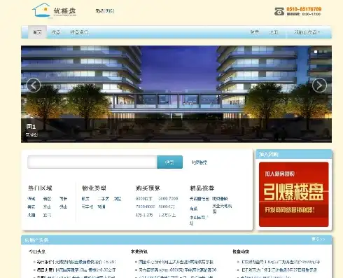房产网站模板源码免费下载，助您轻松搭建专属房产平台！，房产网站模板源码下载安装