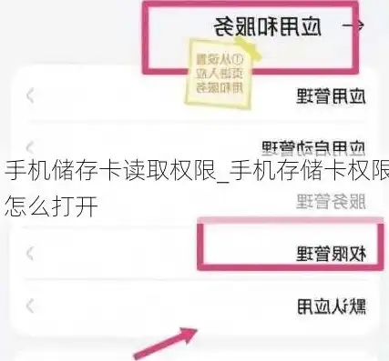 OPPO手机如何打开读取外置存储权限，详细指南助你轻松解锁，读取外置存储权限在哪里打开oppo