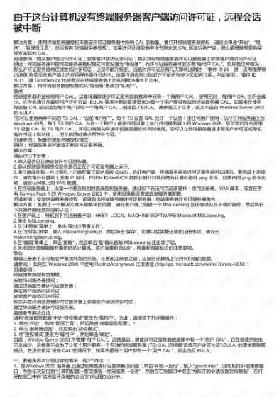 揭秘无许可证远程桌面会话主机，问题解析与解决方案，远程桌面提示没有远程桌面授权服务器可以提供许可证