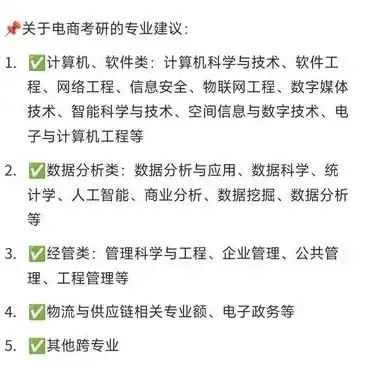 电子商务专业考研方向解析，拓展专业视野，探索多元发展路径，电子商务专业考研能报什么专业