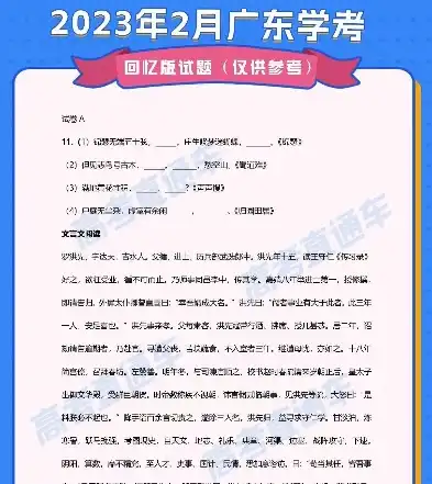 2023年广东省合格性考试答案解析与备考策略，合格性考试题目广东