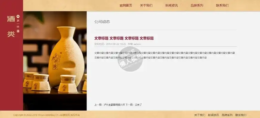 揭秘酒厂网站源码，探索酒厂信息化建设背后的技术奥秘，酒厂网站源码大全