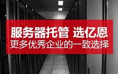 杭州1U服务器托管，揭秘高效稳定的服务器托管解决方案，杭州服务器托管费