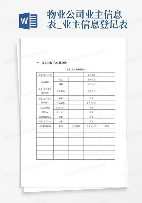 社区居民信息登记表，构建和谐社区的重要基石，社区居民信息登记表有什么用