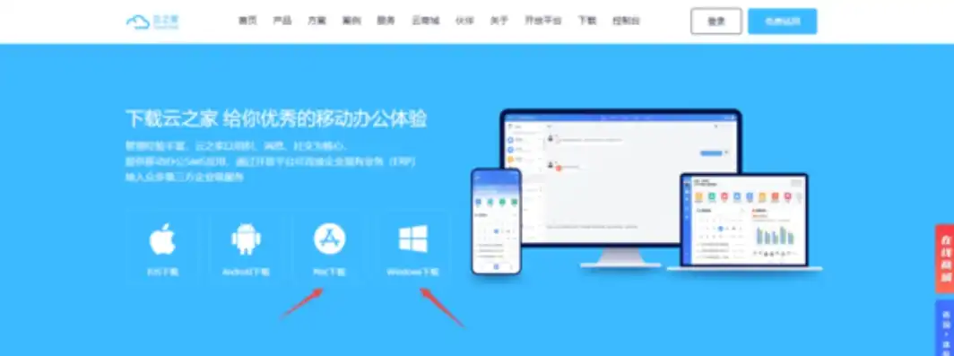 轻松上手云之家官方版，全面解析下载与安装流程，下载安装云之家官方网站