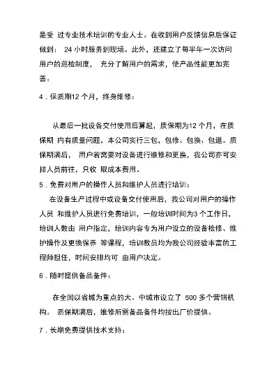 维保服务响应时间承诺与保障措施实施书，维保响应时间承诺书范文