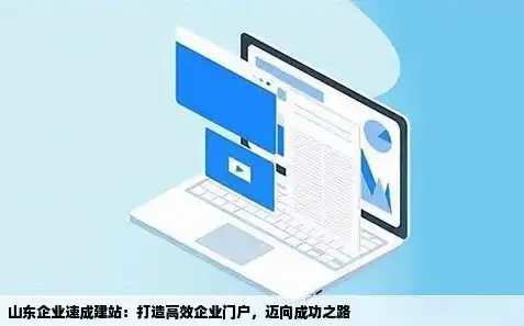 烟台网站开发，打造个性化企业门户，助力企业腾飞新篇章，烟台网站开发公司