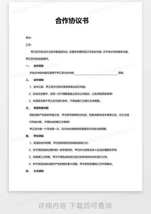 数字化时代背景下网站开发合作协议书，网站开发合同模版