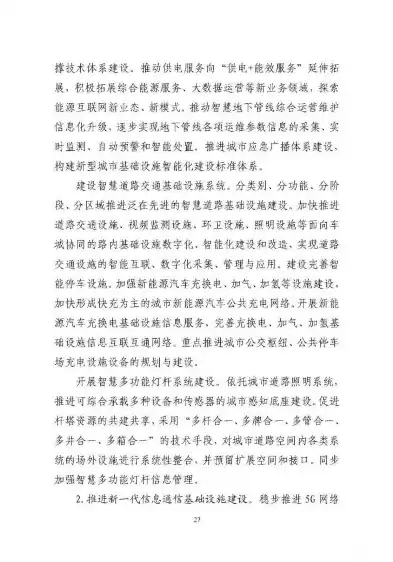 迈向未来，我国基础设施及公共服务设施三年建设计划全面解读，基础设施及公共服务设施三年建设计划怎么写