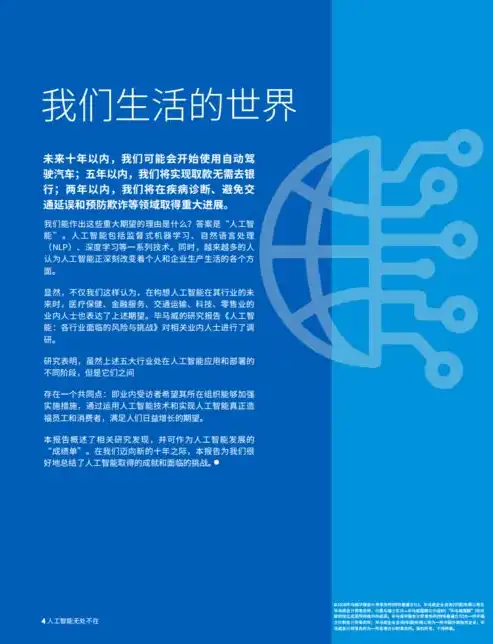 科技赋能教育创新，探索人工智能在教育领域的应用与挑战，文章中的关键词指的是什么