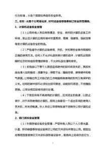 企业信息安全管理制度下载指南及实施策略，信息安全制度重点内容是什么