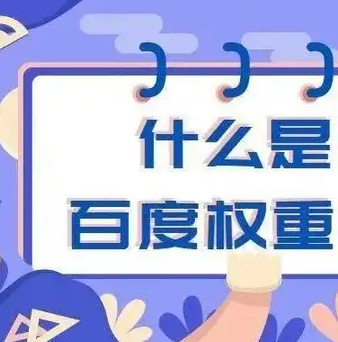 揭秘河南百度SEO软件，助您轻松提升网站排名，抢占市场先机！，河南百度seo软件官网