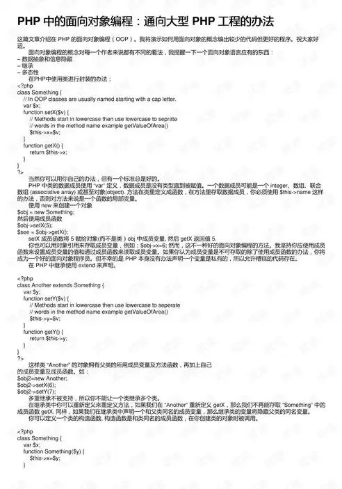 PHP编程中的核心关键词链接及其应用解析，php关键字的意思