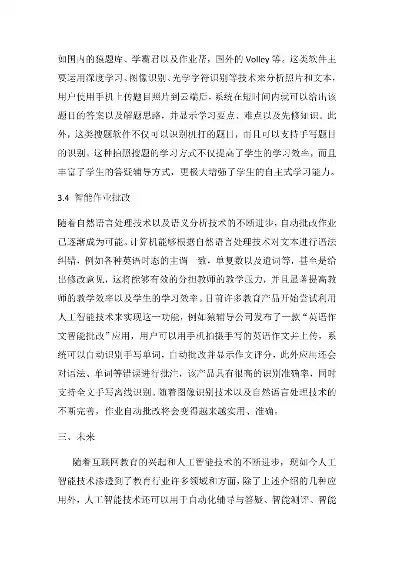 摘要关键词，人工智能在教育领域的应用，文章题目摘要关键词怎么写