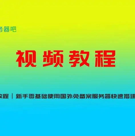 深入解析服务器上建站的步骤与技巧，服务器上建站要钱吗