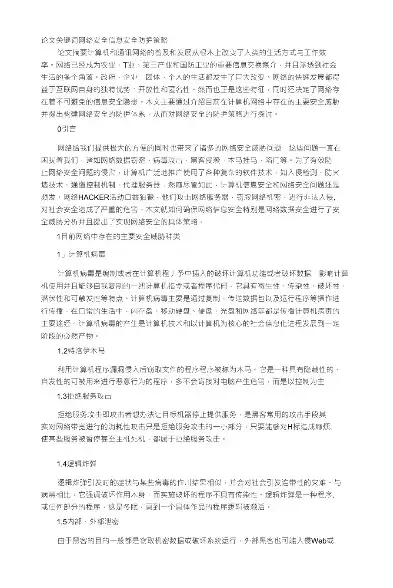 智能时代下的数据安全挑战与应对策略探析，文章关键词怎么写