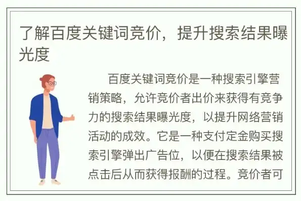 深度解析，廊坊百度关键词价格及优化策略全攻略，百度关键词价位